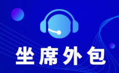 兰州呼叫外包中心