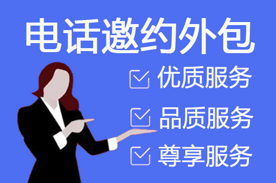 兰州电话回访外包
